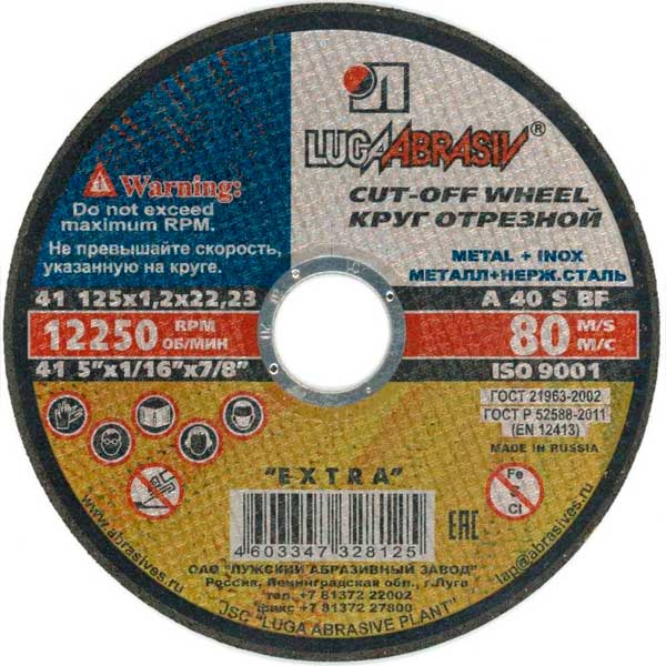 Круг отрезной по металлу 125х22х1.2 картинка Круг отрезной по металлу 125х22х1.2 магазин «СТД СКС» являющийся официальным дистрибьютором в России