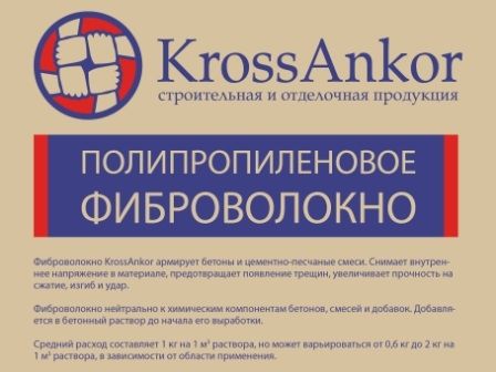Фиброволокно полипропиленовое KrossAnkor, 12 мм, 1 кг картинка Фиброволокно полипропиленовое KrossAnkor, 12 мм, 1 кг магазин «СТД СКС» являющийся официальным дистрибьютором в России